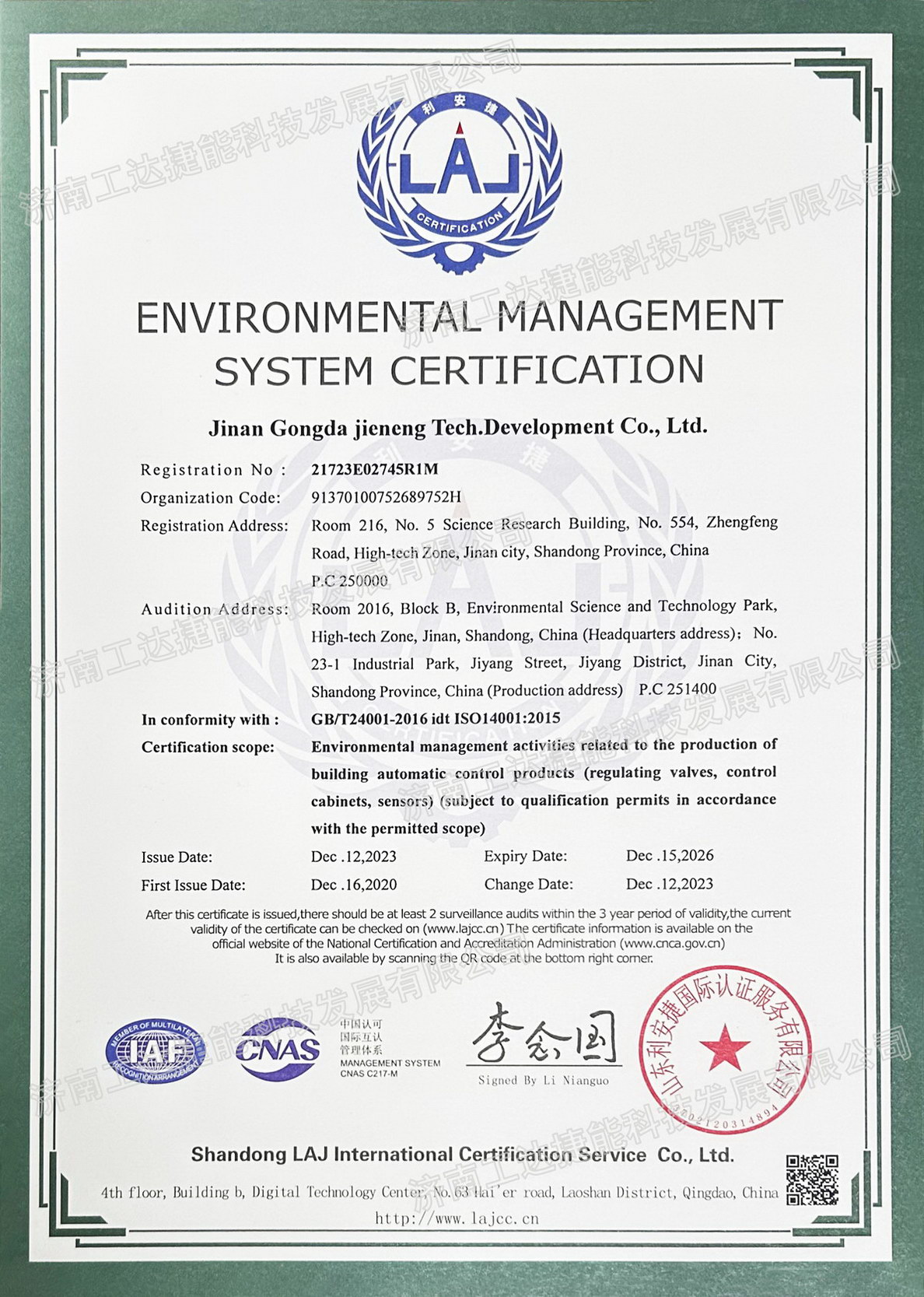 環(huán)境管理認證證書(英文版)
